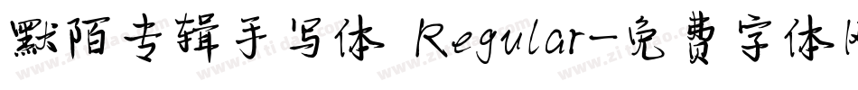 默陌专辑手写体 Regular字体转换
